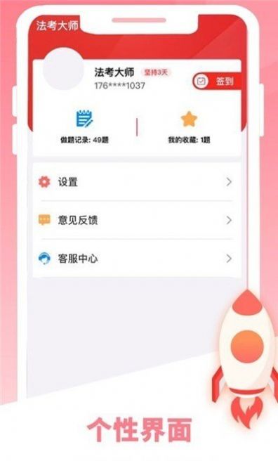 法考大师  v1.0.0图2