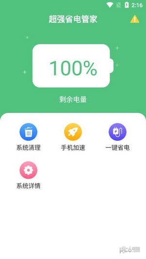 超能省电管家  v1.0.0图2