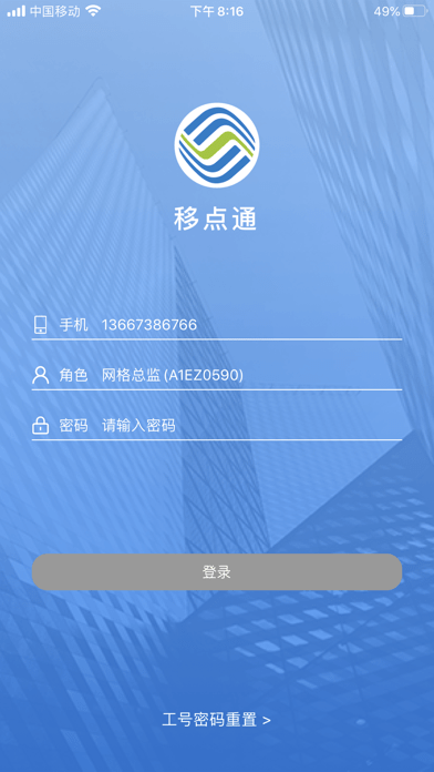 湖南移点通app下载安卓  v2.1.5图3