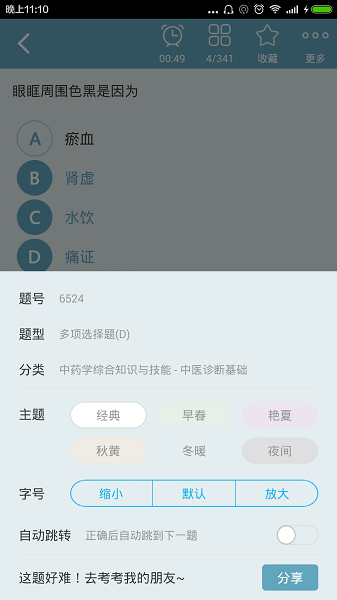 中药师总题库  v6.0.4图3