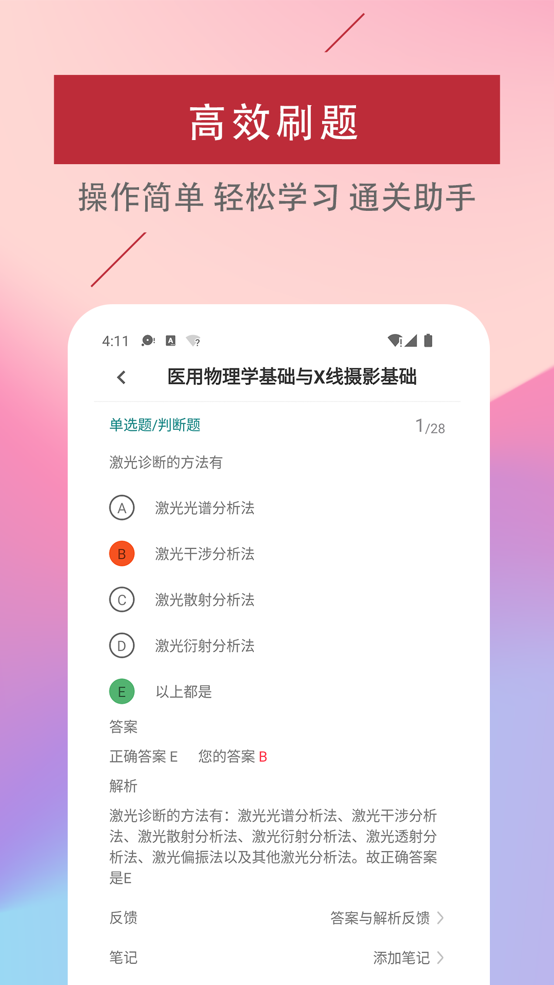 放射医学技术易题库  v1.0.0图2