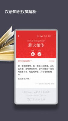 现代汉语词典  v1.4.29图1