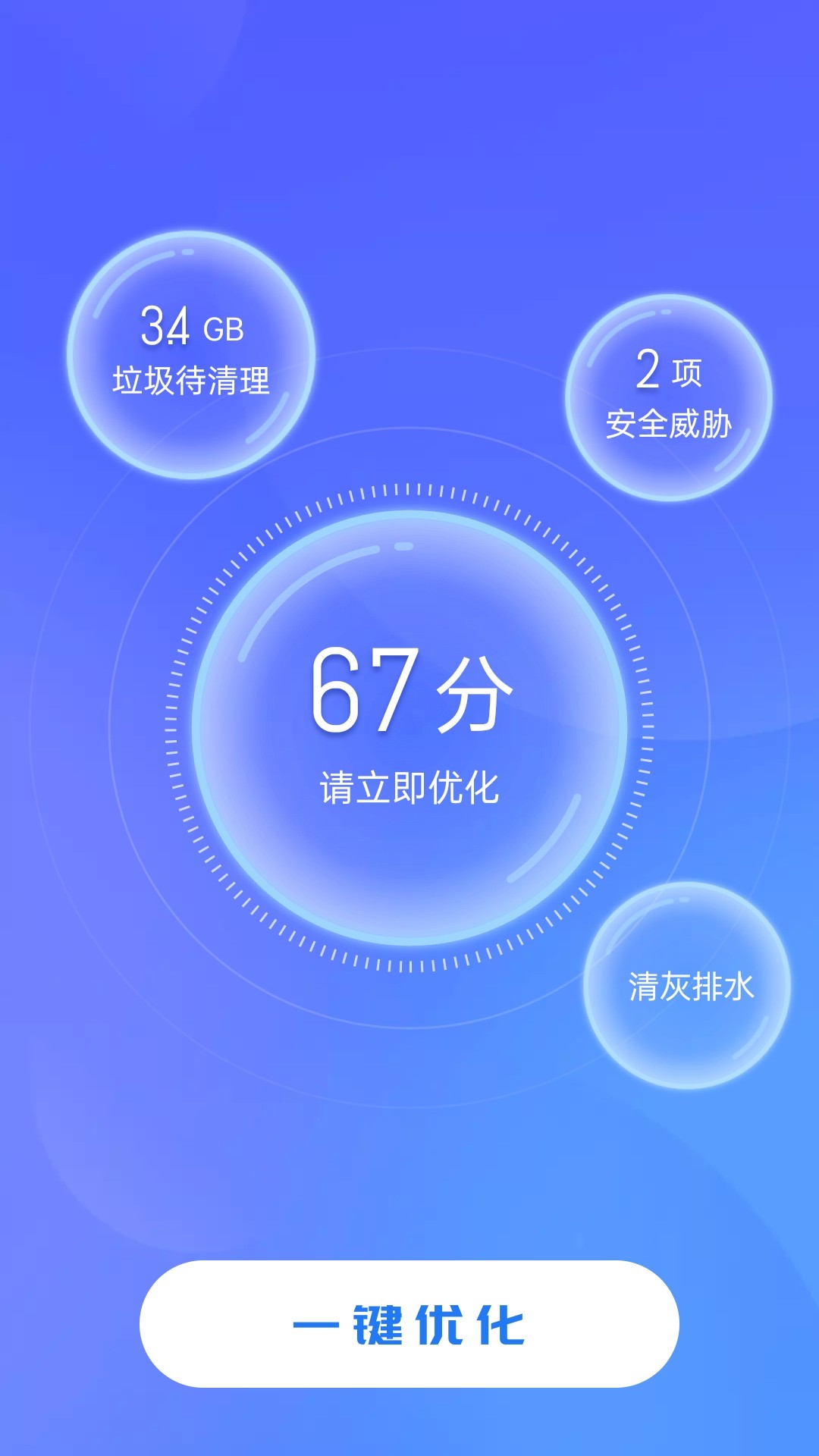 追风清理大师手机版