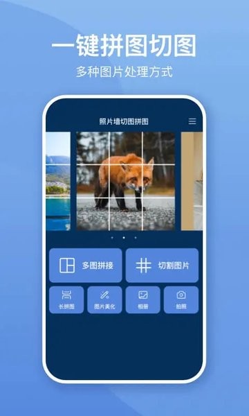 照片墙切图拼图  v3.0.7图2