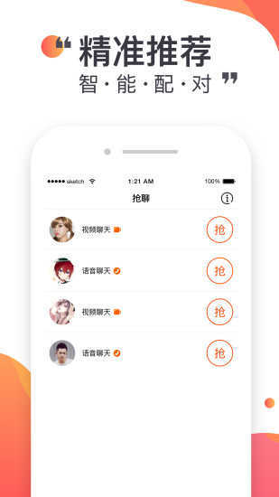 悦聊交友app  v2.4.17图3