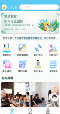 小孔雀教育  v1.4图2