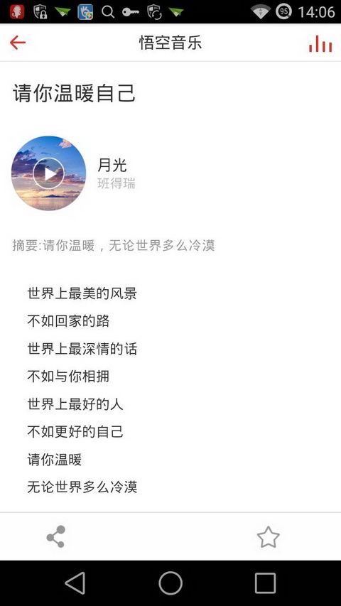 悟空音乐  v1.1.1图2