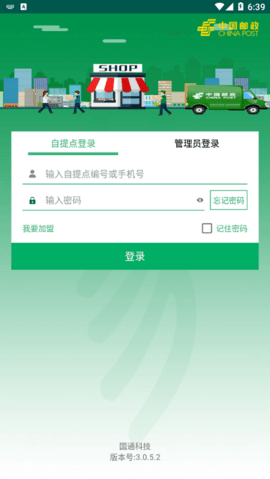 中邮e通下载包裹自提3.0.9.2