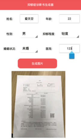 抑郁症诊断书生成器手机版  v1.0图2