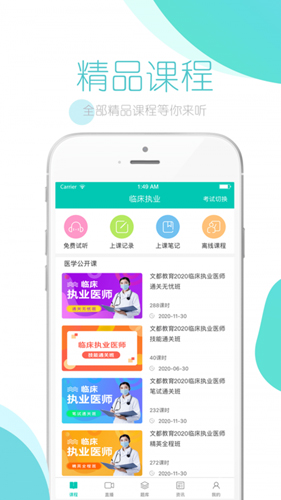 文都医考  v5.0.0图3