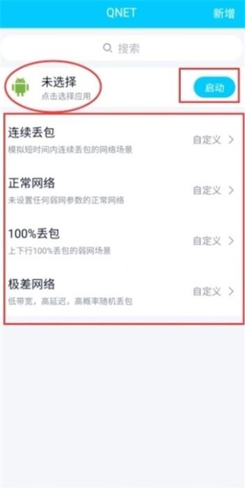 QNET参数下载  v8.9.27图2