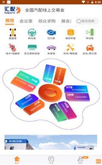 汇配汽配  v1.0图2