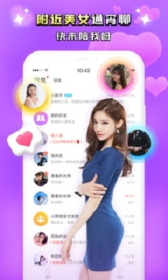 附近聊交友最新版  v1.0.0图1