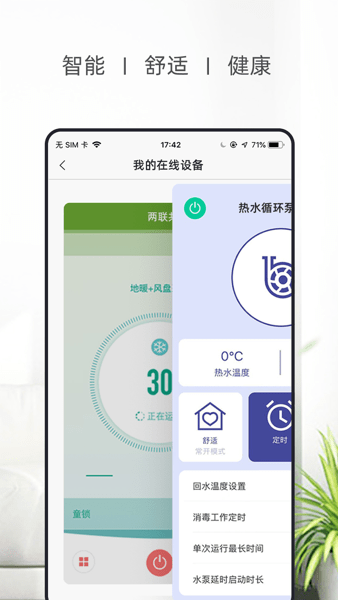 科技住宅  v2.2.0图2