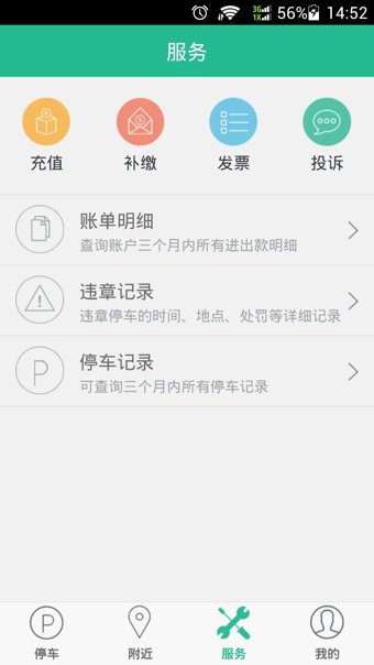 宜停车安卓版  v2.8.0图2