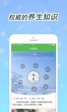 今日养生  v2.1.1图2