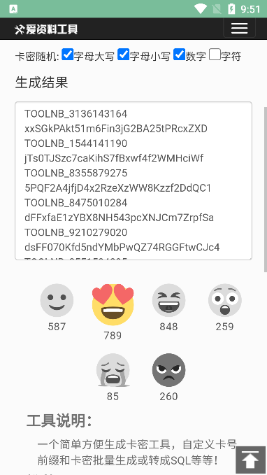 卡密生成器安卓版  v1.0图1