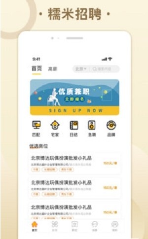 糯米招聘  v1.0图2