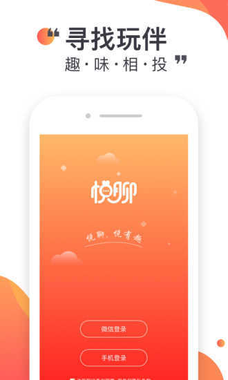 悦聊交友app  v2.4.17图2