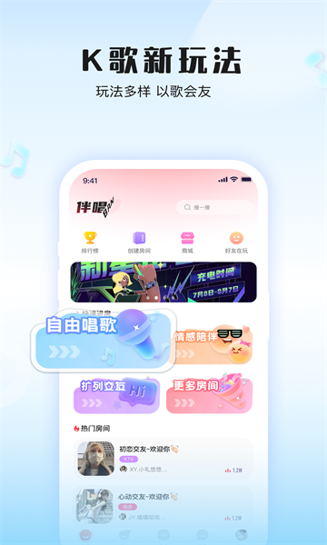 伴唱交友iOS  v1.8.0图2