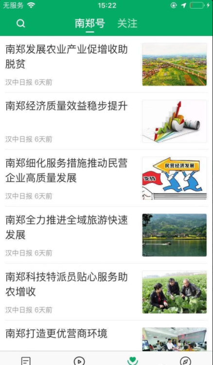 爱南郑  v1.0.0图3