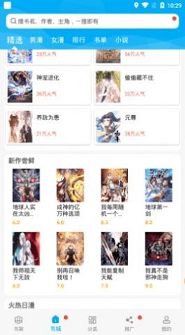 漫画天台免费下载免广告版