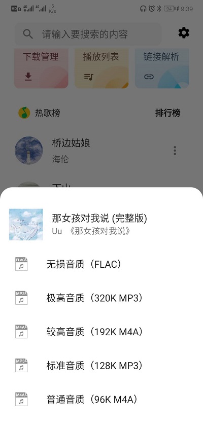 五音助手破解版下载  v2.0.2图2