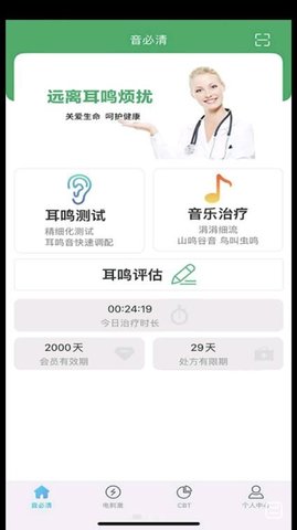 音必清耳鸣  v1.1.3图1