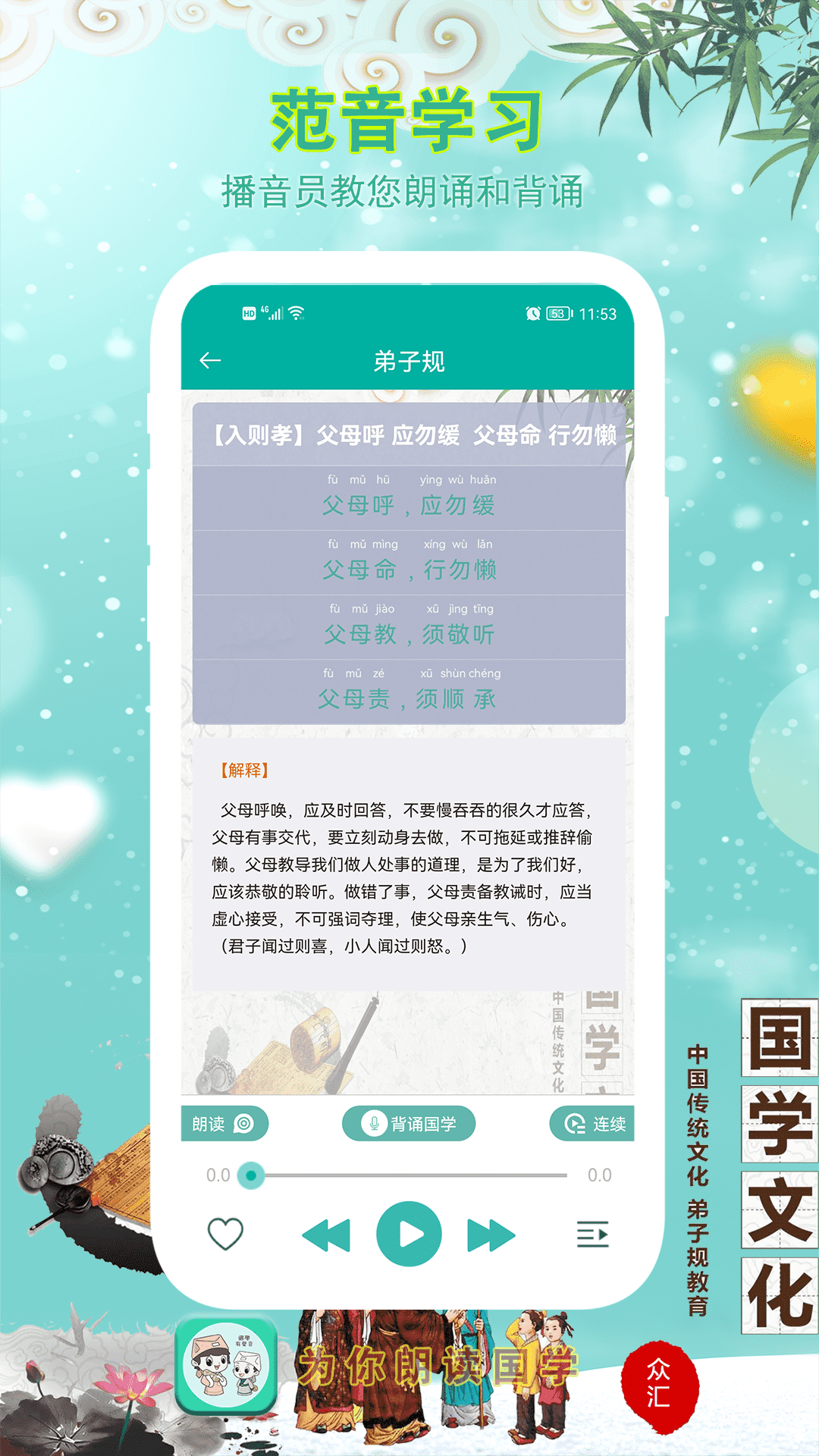 为你朗读国学  v1.0图1