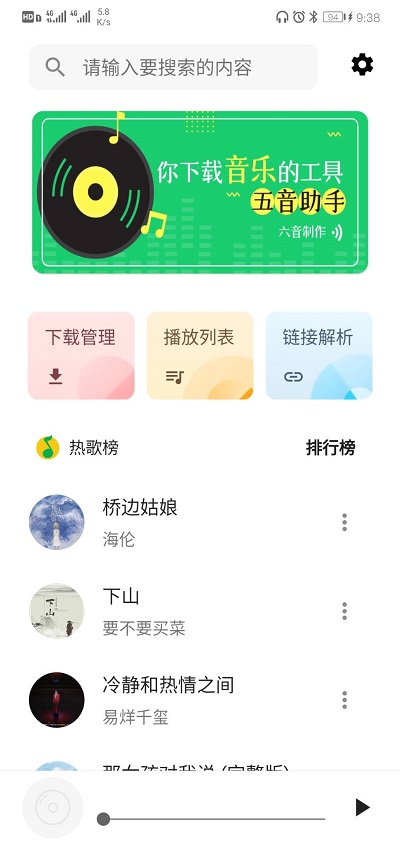 五音助手桌面歌词  v2.0.2图3