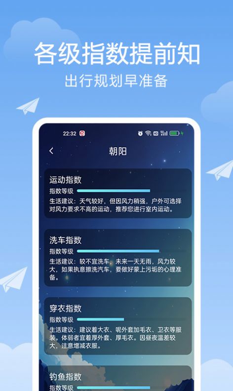 北斗天气通app  v1.0图3