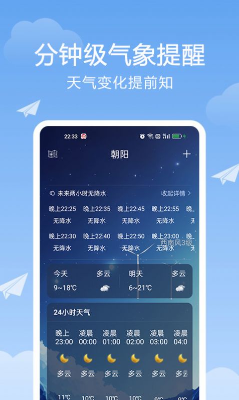 北斗天气通app  v1.0图2