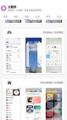于途主题盒手机版