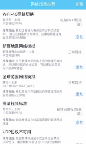 qnet弱网测试工具安卓版  v8.9.27图2