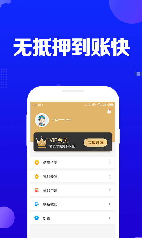 安逸借钱  v1.0.1图1