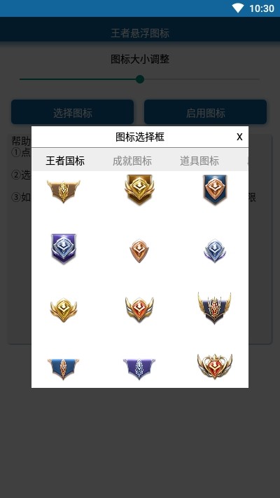 王者荣耀悬浮图标免费版  v1.0图3