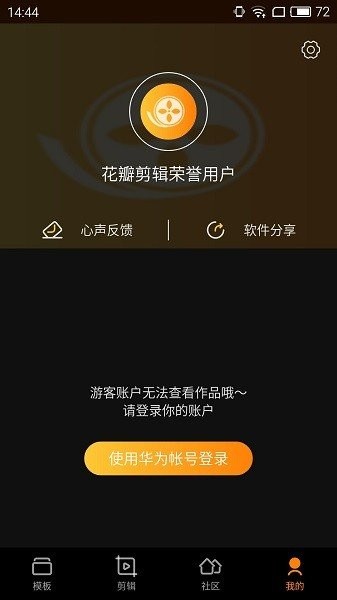 花瓣剪辑最新版  v13.30.9.321图4