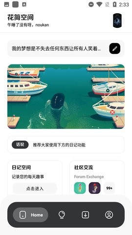 花简空间最新版下载  v1.99图1