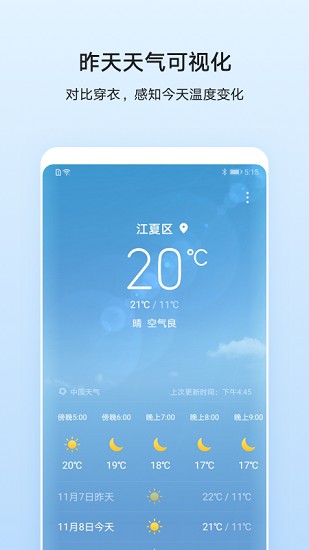 华为天气2023.3.1日版本  v11.2.8.300图1