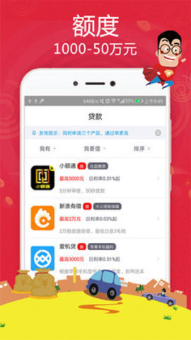 奥利借款  v1.0图2