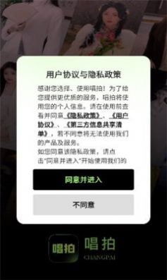 唱拍2023  v1.0图3