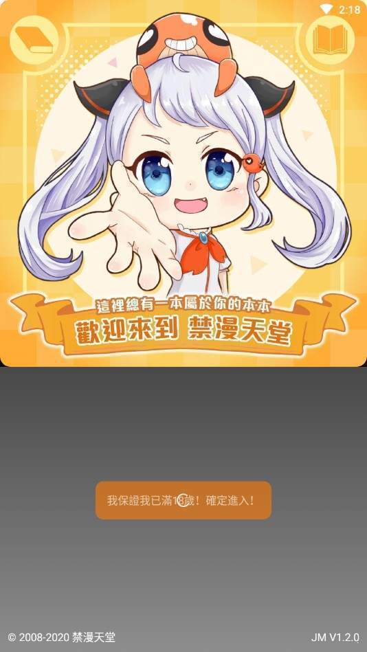 A漫禁漫手机版  v8.1.3图2