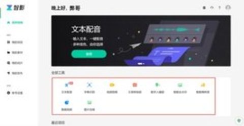 智影数字人播报下载  v1.0图1