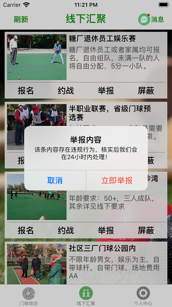 夕阳汇门球ios  v1.0.0图3