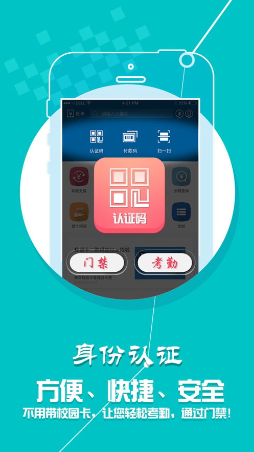 校园一卡通2023  v1.5.3图1