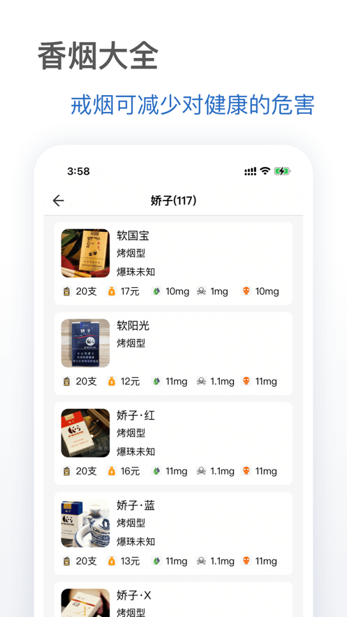 抽烟有数免费版  v1.0.0图1