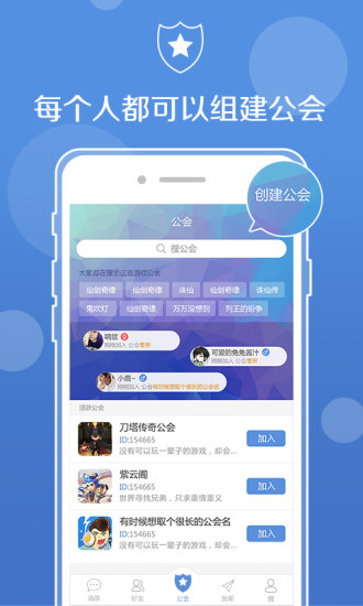 UU语音  v1.0.0图3