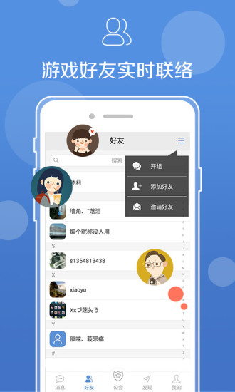 UU语音  v1.0.0图2