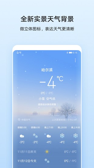 华为天气2022最新版下载  v11.2.8.300图3