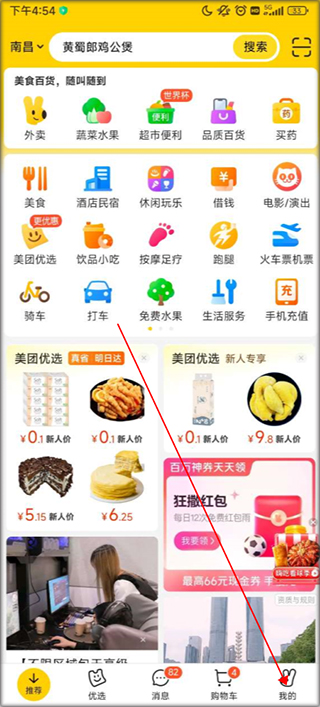 美团安卓版注册机  v12.12.406图3